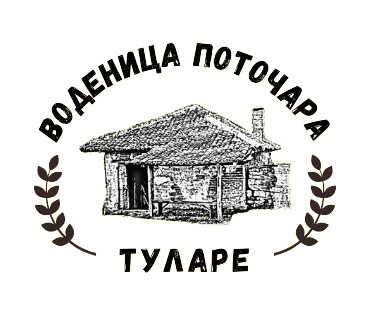 Vodenica potočara Tulare – PG Jaćović